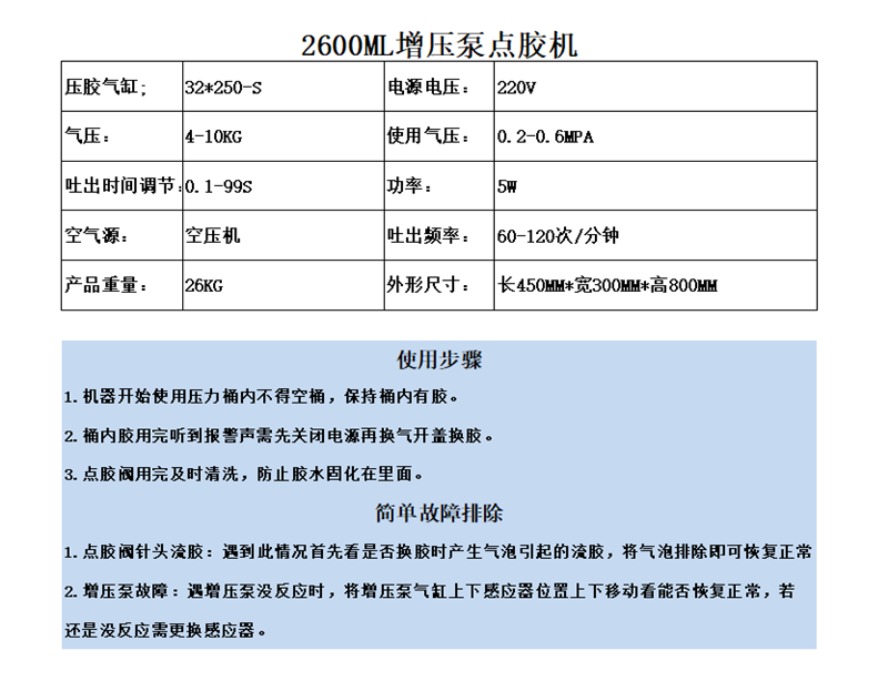 2600ML增壓泵點膠機參數.png